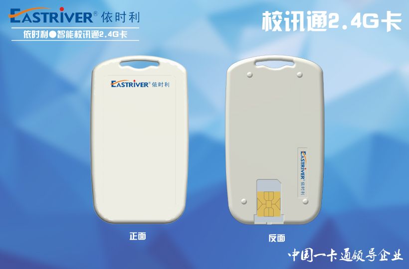 校訊通X系列-2.4G卡