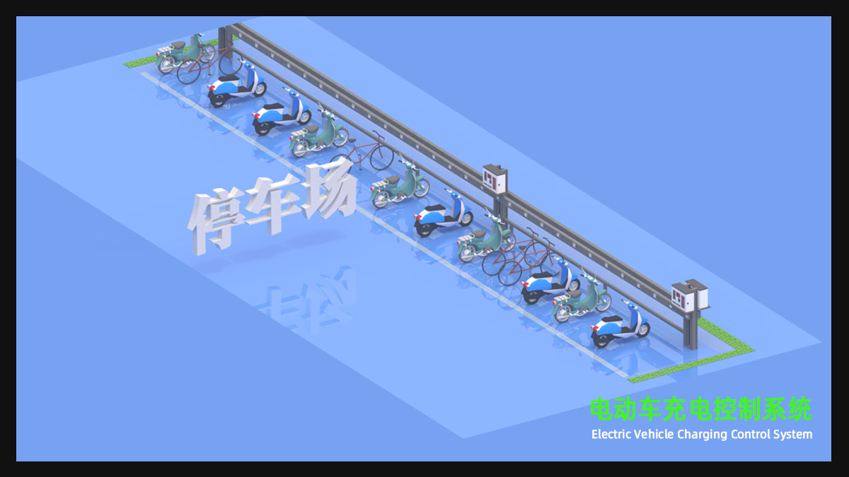 電動車充電控制系統(tǒng)